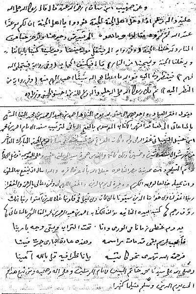 ملف:الحديث-الأخير--وختام-الكتاب-بخط-المؤلف-رحمه-الله.jpg