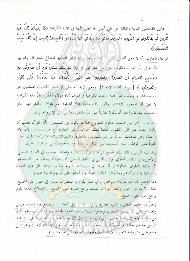 وثائق دراسة افكار للحوار حول العمل الإسلامى بلبنان 7.jpg