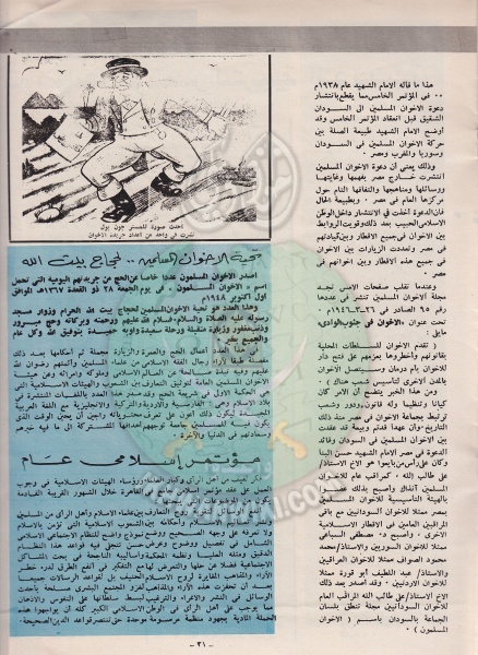 ملف:نشاط-الإخوان-في-السودان3.jpg