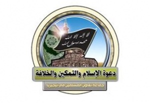 شعار جماعة تعاون مسلمي نيجيريا