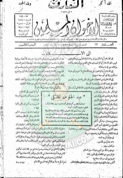 ملف:العدد-12-من-مجلة-التعارف1.jpg