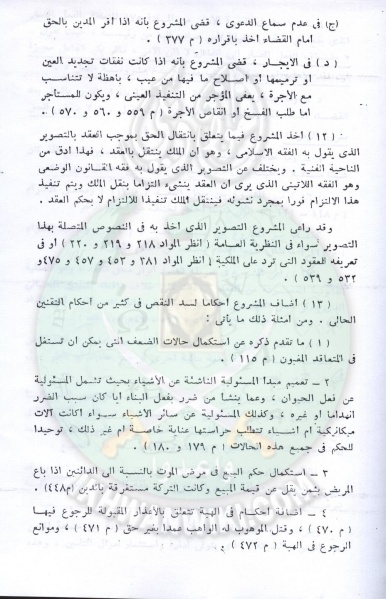 ملف:تقنين-الشريعة-في-مجلس-الشعب70.jpg