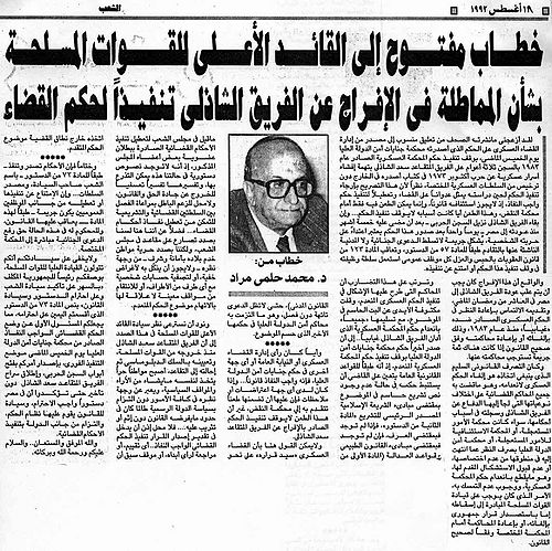 خطاب مفتوح للقائد الأعلى للقوات المسلحة بشأن المماطلة في الإفراج عن الفريق الشاذلي تنفيذاً لحكم القضاء 1.jpg