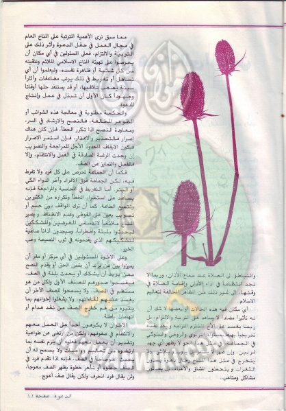 ملف:مجلة-الدعوة-بأوروبا-العدد-79-السنة-32-ربيع-الأخر-1403هـ-يناير-1982م11.jpg