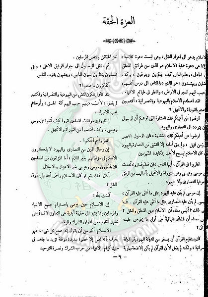 ملف:العدد-2-من-مجلة-التعارف8.jpg