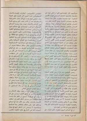 مجلة-الدعوة-بأوروبا-العدد-(72)-السنة-(32)-رجب-1402هـمايو-1982م20.jpg