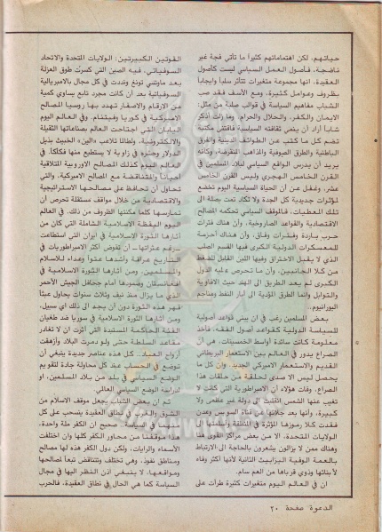 ملف:مجلة-الدعوة-بأوروبا-العدد-(72)-السنة-(32)-رجب-1402هـمايو-1982م20.jpg