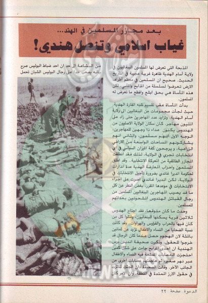 ملف:مجلة-الدعوة-بأوروبا-العدد-80-السنة-32-جمادي-الأولى-1403هـ-فبراير-1983م22.jpg