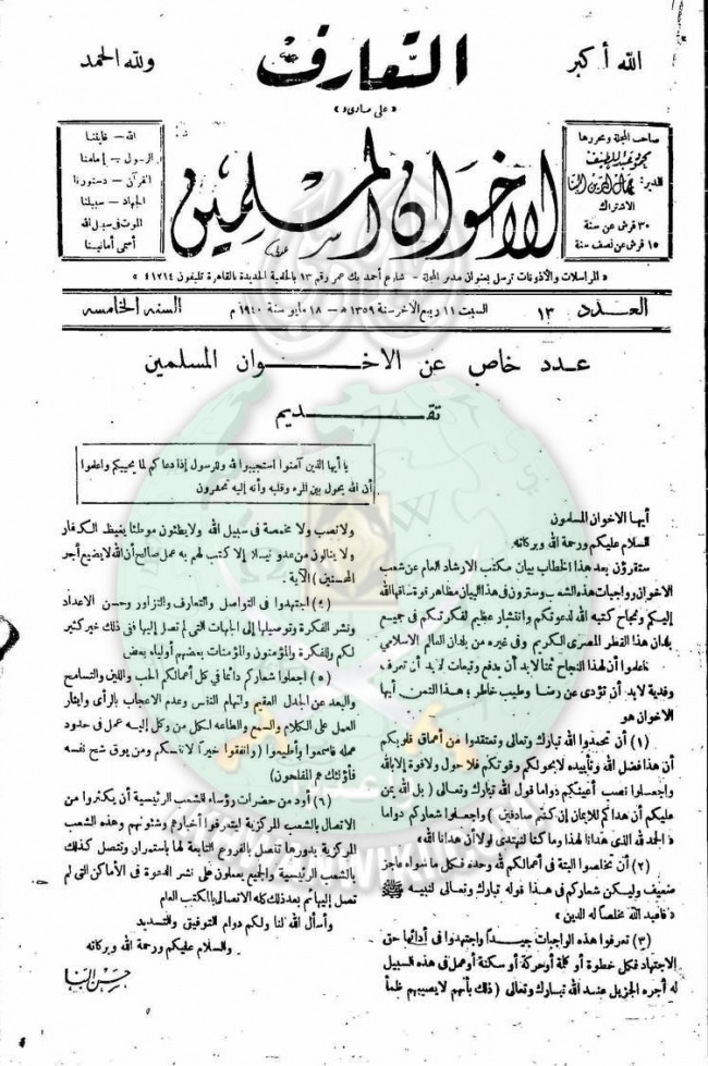العدد-13-من-مجلة-التعارف1.jpg