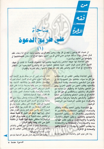 ملف:مجلة-الدعوة-بأوروبا-العدد-93-السنة-33-رجب-1404هـ-مارس-1984م7.jpg
