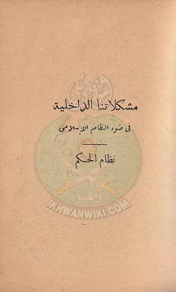 ملف:مشكلاتنا36.jpg