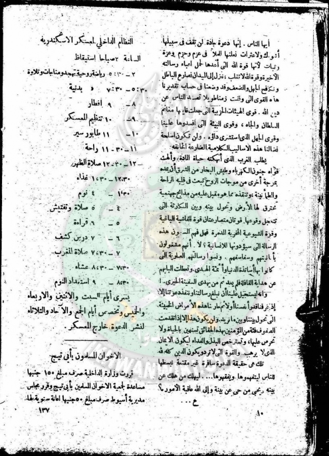 العدد-6-من-مجلة-النذير9.jpg