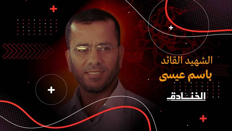 ملف:باسم عيسى (2).jpg