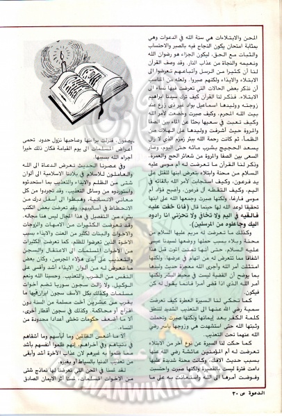 ملف:مجلة-الدعوة-بأوروبا-العدد-95-السنة-34-رمضان-1404هـ-مايو-1984م30.jpg