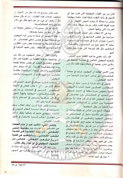 ملف:مجلة-الدعوة-بأوروبا-العدد-95-السنة-34-رمضان-1404هـ-مايو-1984م39.jpg