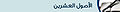 تصغير للنسخة بتاريخ ١٠:٤٢، ٢٦ أغسطس ٢٠١٠