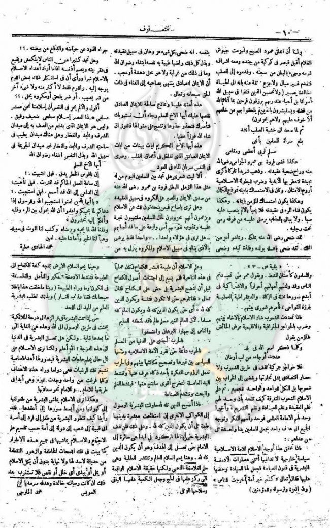 العدد-15-من-مجلة-التعارف10.jpg