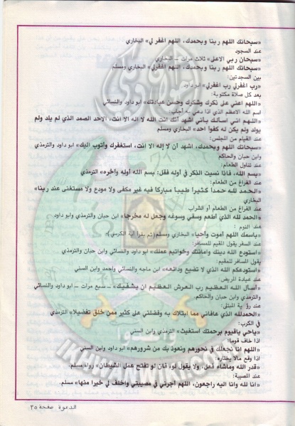ملف:مجلة-الدعوة-بأوروبا-العدد-79-السنة-32-ربيع-الأخر-1403هـ-يناير-1982م35.jpg