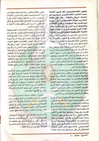 ملف:مجلة-الدعوة-بأوروبا-العدد-83-السنة-33-شعبان-1403هـ-مايو-1983م20.jpg