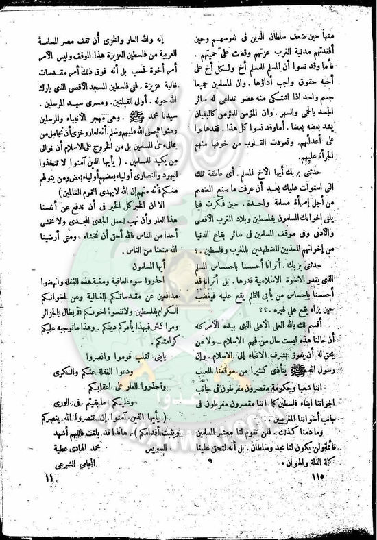 العدد-5-من-مجلة-النذير11.jpg