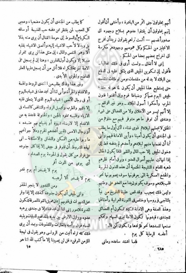 العدد-12-من-مجلة-النذير14.jpg