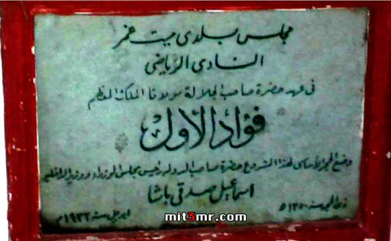 ملف:ميت غمر (3).jpg