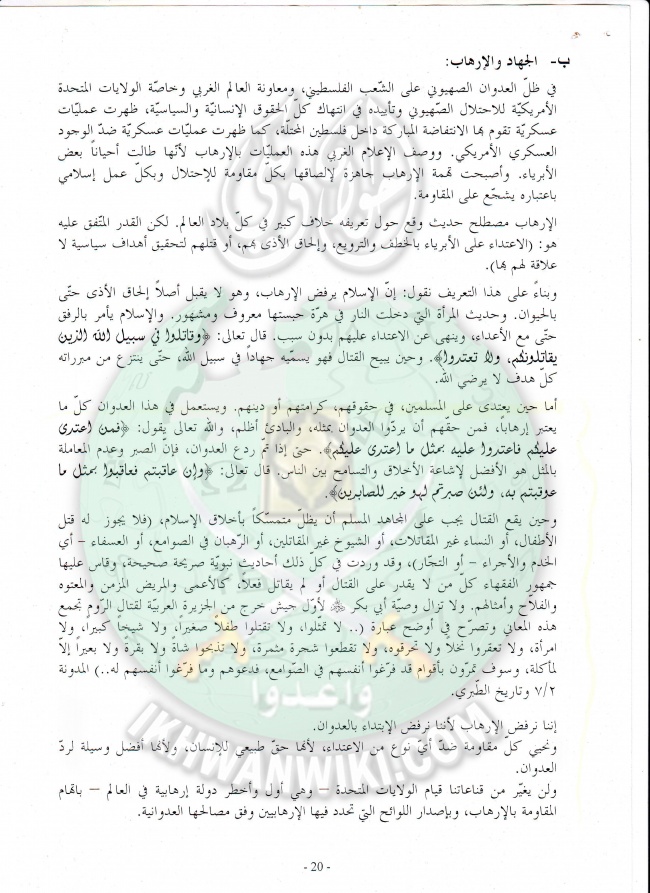 وثائق دراسة افكار للحوار حول العمل الإسلامى بلبنان 20.jpg