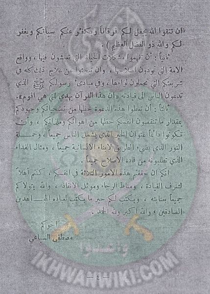 ملف:بيان-زيارة-الهضيبي-لسوريا.5.jpg