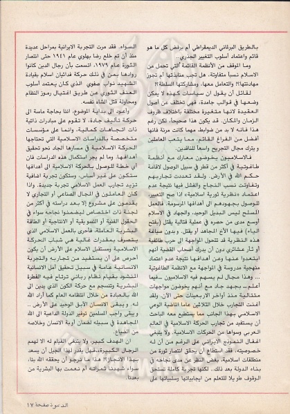 ملف:مجلة-الدعوة-بأوروبا-العدد-(73)-السنة-(32)-شعبان-1402هـيونيو-1982م17.jpg