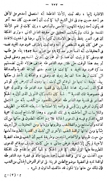 ملف:حكم-النقض-بشأن-مقتل-حسن-البنا-14.jpg