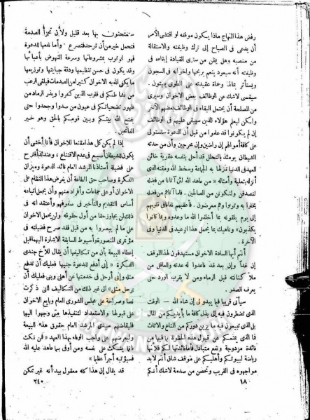 ملف:العدد-10-من-مجلة-النذير17.jpg