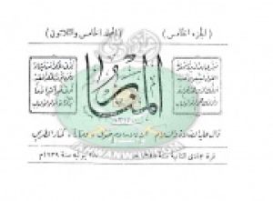مجلة-المنار.jpg