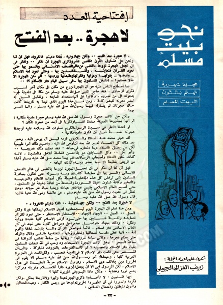 ملف:احتفال-الإخوان-بذكرى-الهجرة3.jpg