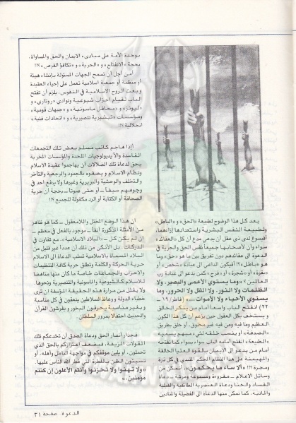 ملف:مجلة-الدعوة-بأوروبا-العدد-76-السنة-32-ربيع-الأول-1402هـ-ديسمبر-1982م31.jpg