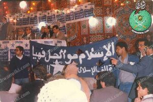 مؤتمر انتخابي لجماعة الإخوان المسلمين عام 1987م.jpg