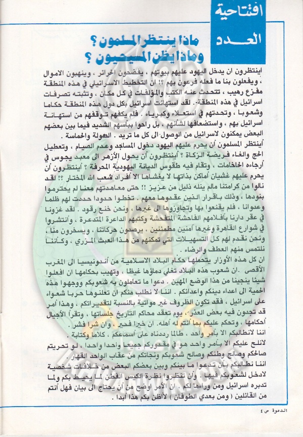 مجلة-الدعوة-بأوروبا-العدد-100-السنة-34-ربيع الأخر-1405هـ-يناير-1985م4.jpg