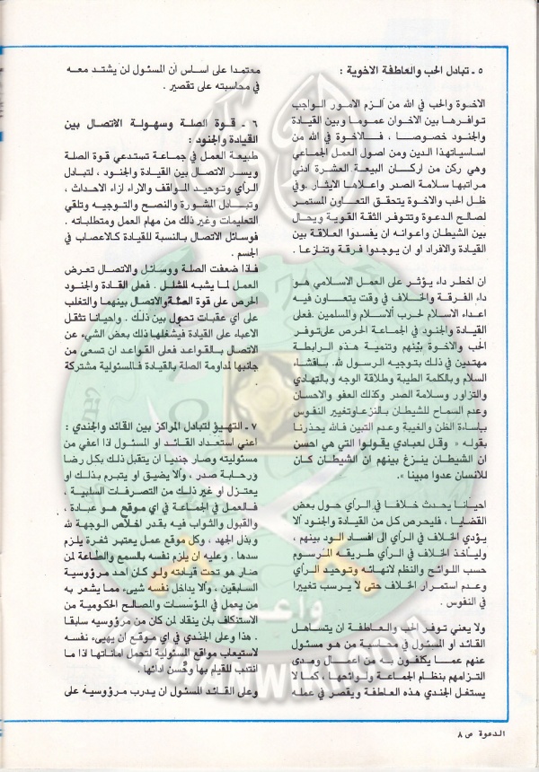 مجلة-الدعوة-بأوروبا-العدد-100-السنة-34-ربيع الأخر-1405هـ-يناير-1985م8.jpg