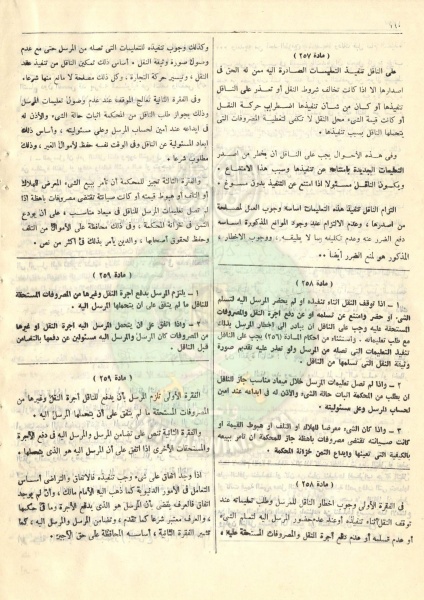 ملف:مشروع-قانون-التجارة171.jpg