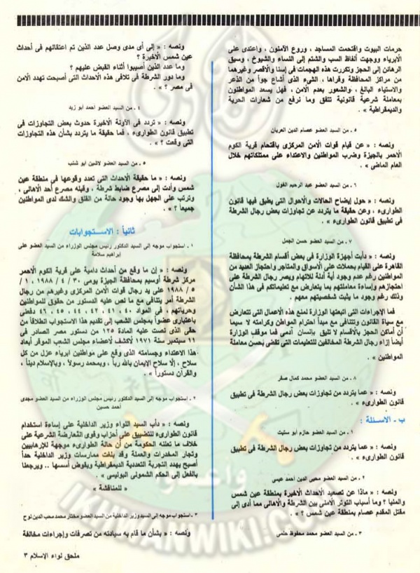 ملحق مجاني مع عدد لواء الإسلام إبريل1989 (2).jpg