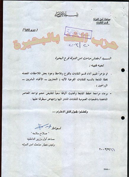 ملف:وثائق أمن الدول بالبحيرة22.jpg