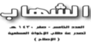 الشهاب.gif