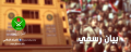 تصغير للنسخة بتاريخ ١٧:٢٦، ٢٥ مارس ٢٠١٩