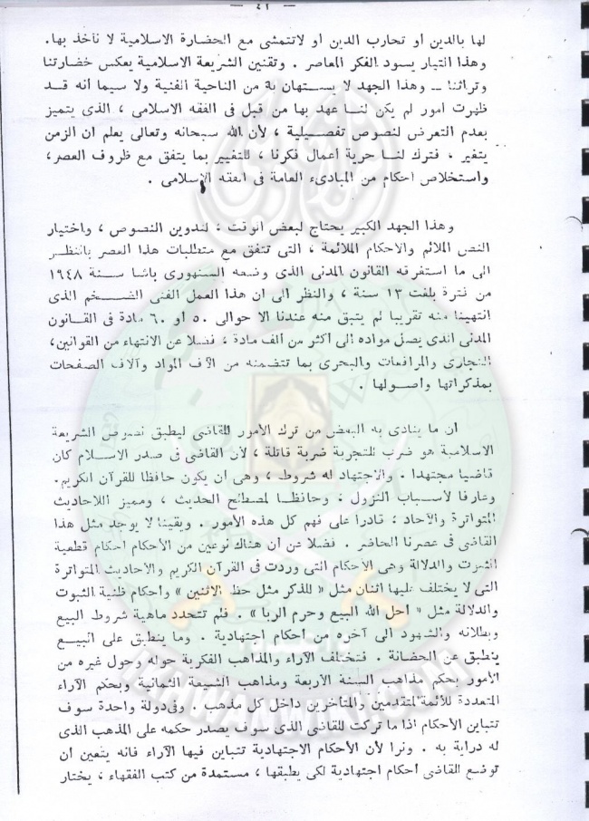 تقنين-الشريعة-في-مجلس-الشعب37.jpg