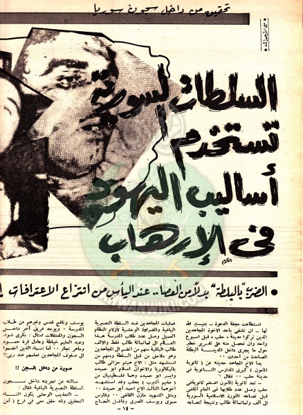 ملف:جرائم-حافظ-الاسد-في-سوريا16.jpg