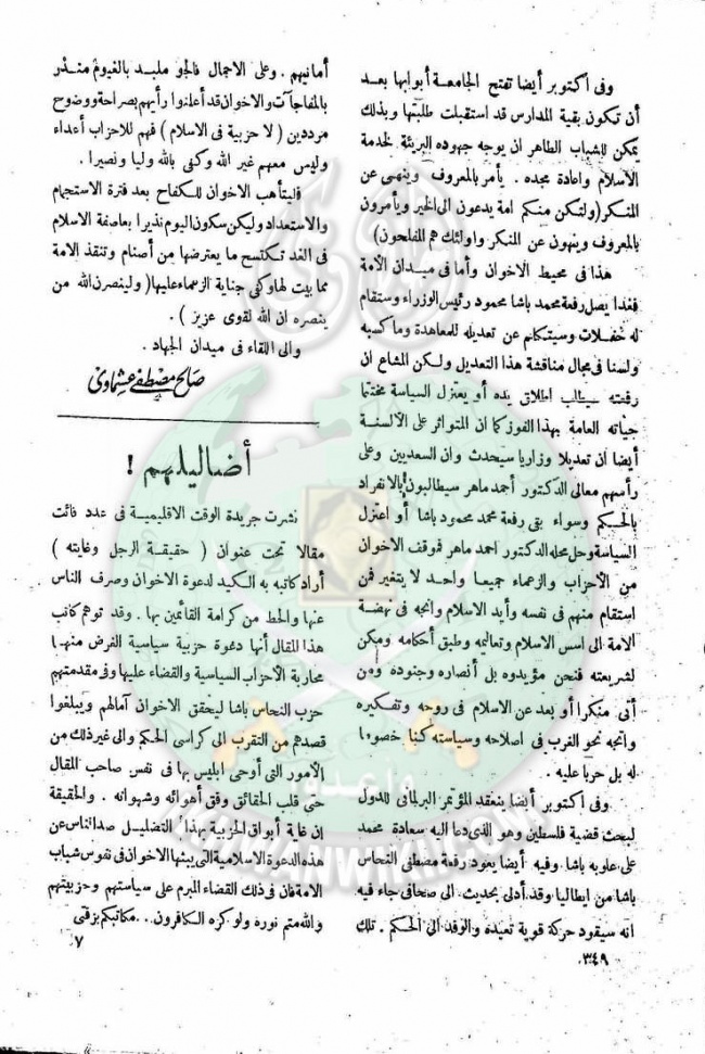 العدد-15-من-مجلة-النذير6.jpg