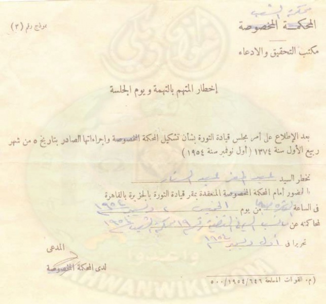 ملف:عبد-المعز-عبد-الستار-واخطار-من-محكمة-الشعب.jpg