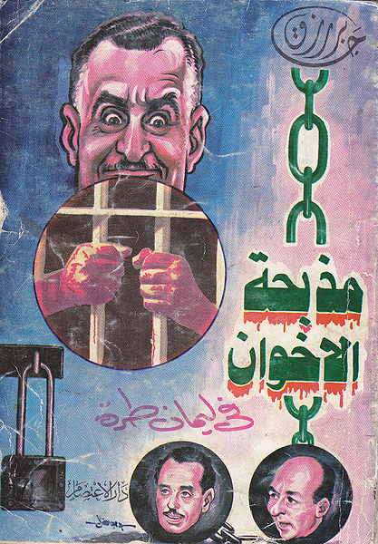 ملف:مذبحة الاخوان.jpg