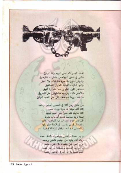 ملف:مجلة-الدعوة-بأوروبا-العدد-83-السنة-33-شعبان-1403هـ-مايو-1983م39.jpg