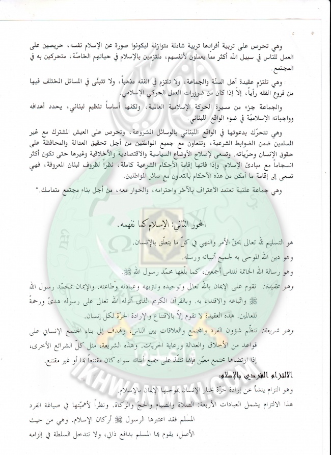 وثائق دراسة افكار للحوار حول العمل الإسلامى بلبنان 2.jpg