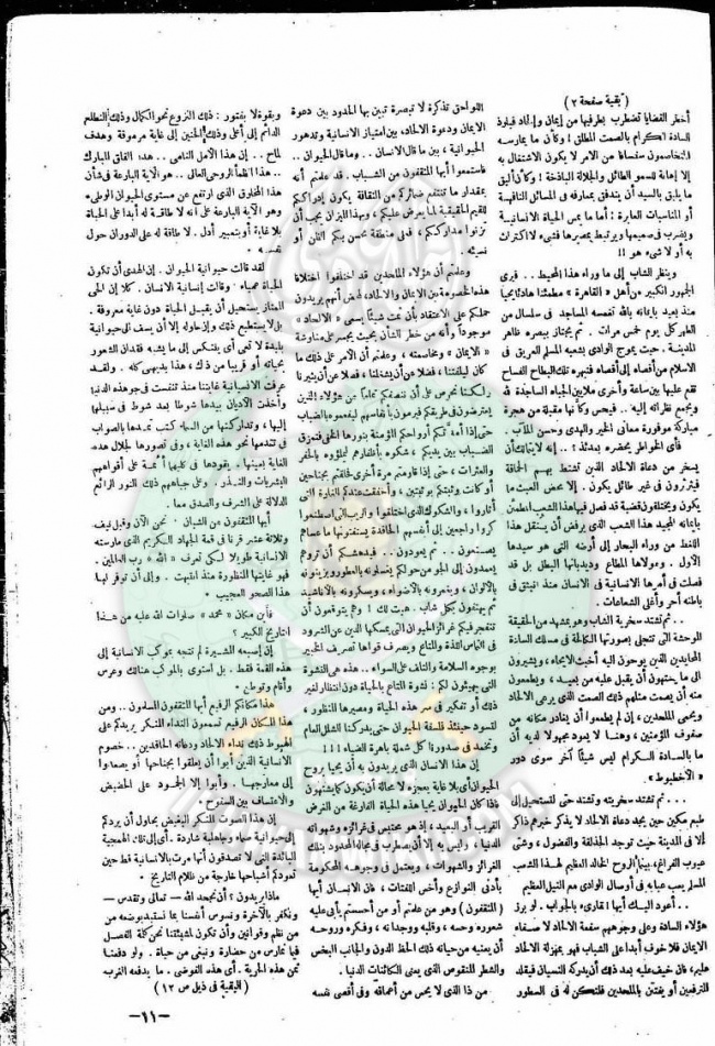 العدد-7-من-مجلة-التعارف11.jpg
